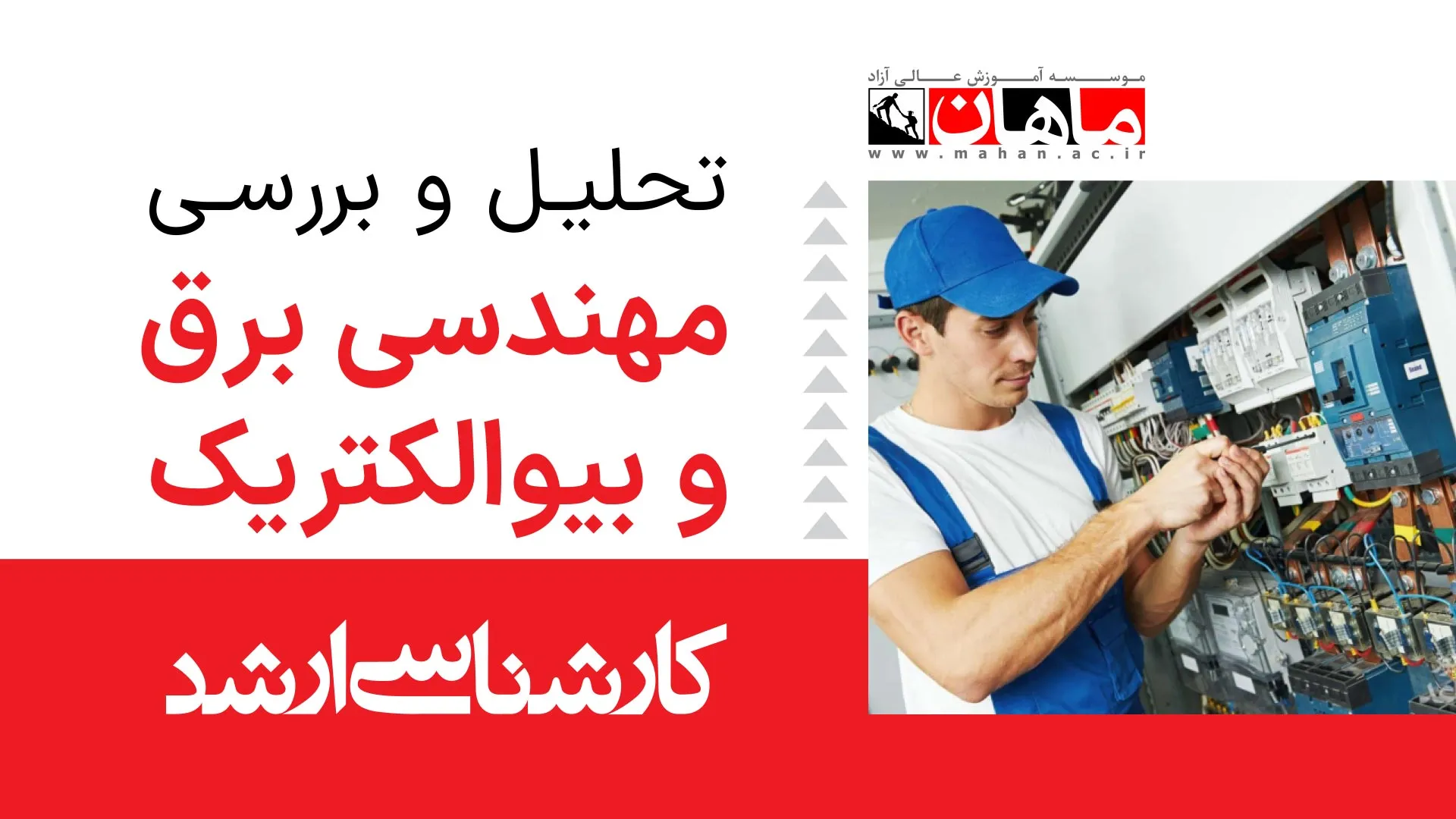 1- الکترونیک