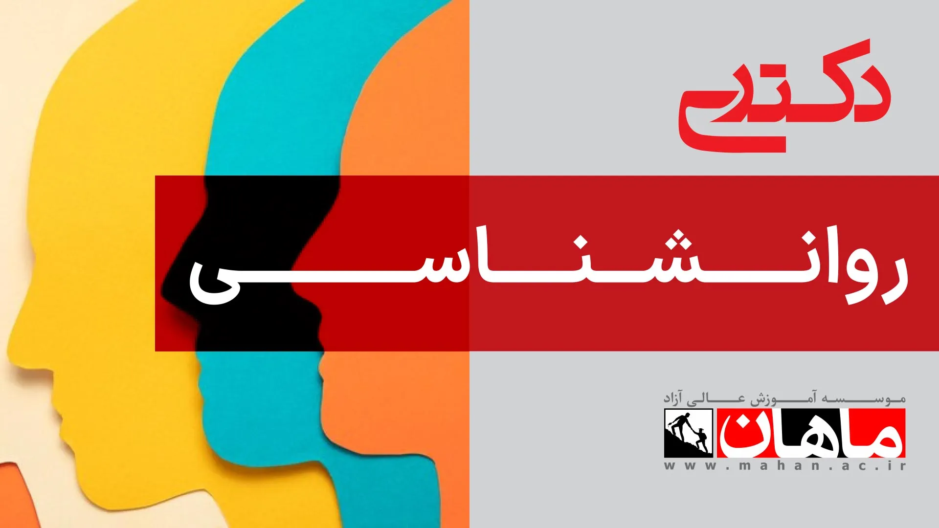1- آسیب شناسی روانی