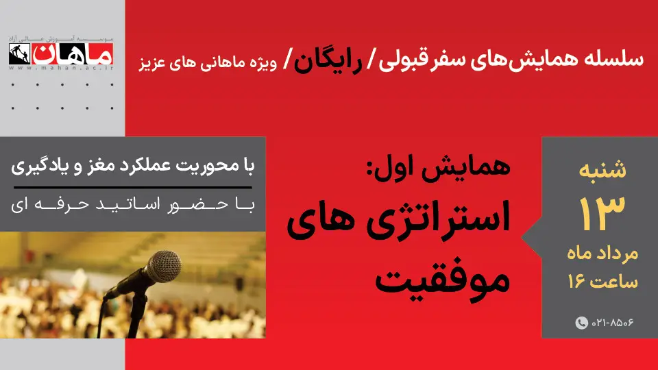 سفر قبولی