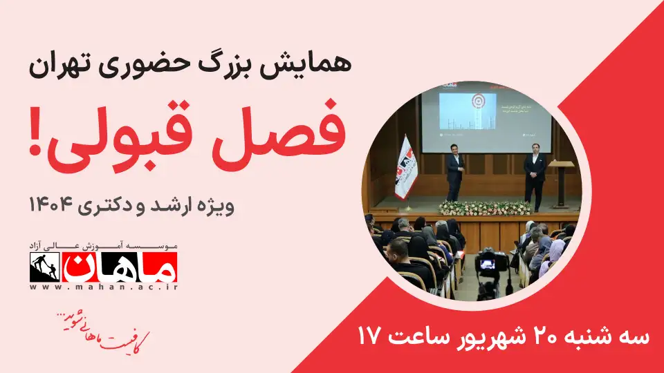 فصل قبولی