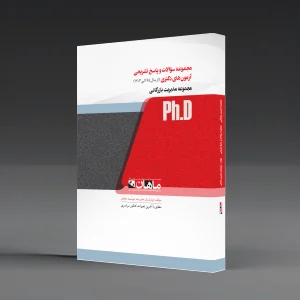 کتاب مجموعه سوالات کنکور بازرگانی 95 تا 1404