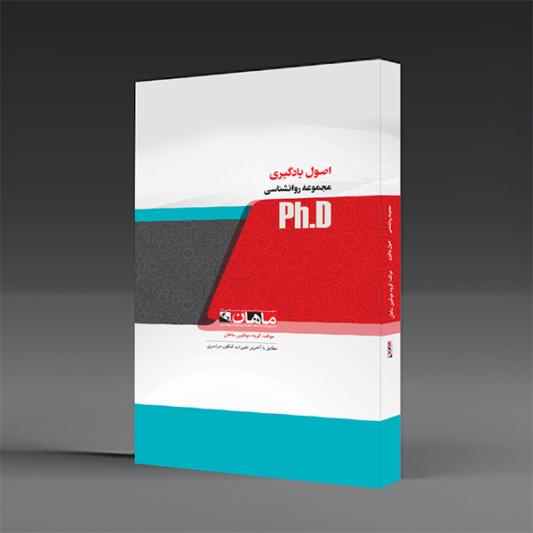 کتاب اصول یادگیری