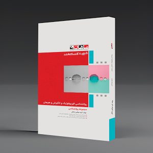 کتاب انگیزش و هیجان