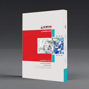 کتاب زبان تخصصی