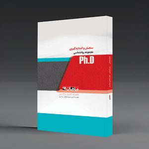 کتاب سنجش و اندازه گیری