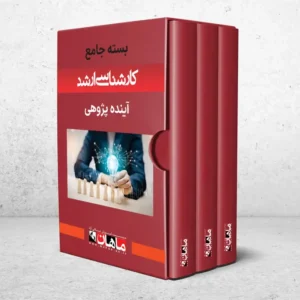 بسته کارشناسی ارشد مهندسی صنایع