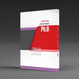 کتاب دکتری روزنامه نگاری