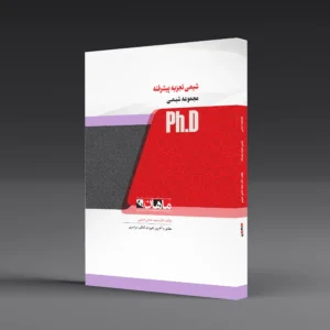 کتاب دکتری شیمی تجزیه پیشرفته