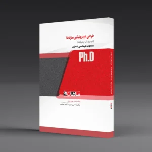 کتاب دکتری طراحی هیدرولیکی سازه ها