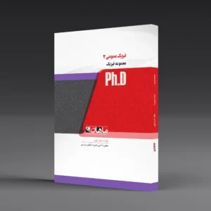 کتاب دکتری فیزیک عمومی 3 ترمودینامیک