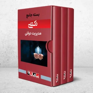 بسته دکتری مدیریت دولتی