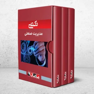 دکتری صنعتی