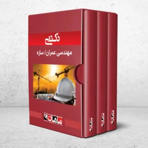دکتری سازه