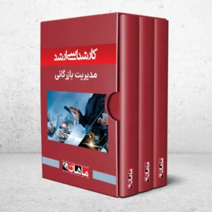 بسته کارشناسی ارشد مدیریت بازرگانی