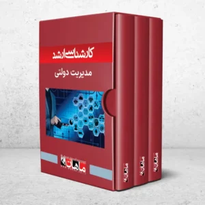بسته کارشناسی ارشد مدیریت دولتی