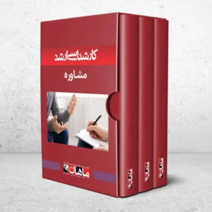 کارشناسی ارشد مشاوره