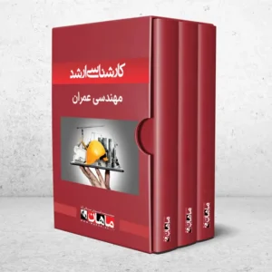 کارشناسی ارشد مهندسی عمران