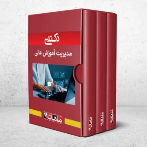 دکتری مدیریت آموزش عالی