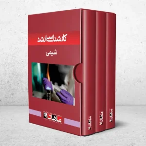 کارشناسی ارشد شیمی