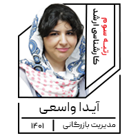 آیـدا واسعی