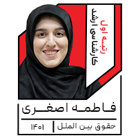 فــاطمـه اصغــری_