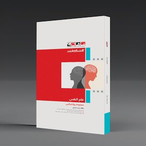 علم النفس