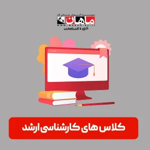 دوره روانشناسی  شخصیت(مشاوره)