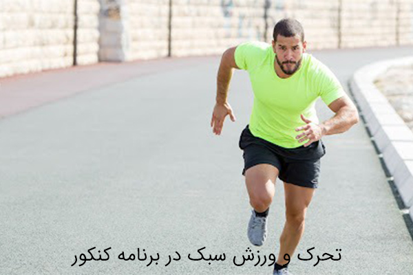 سلامت جسم در کنکور