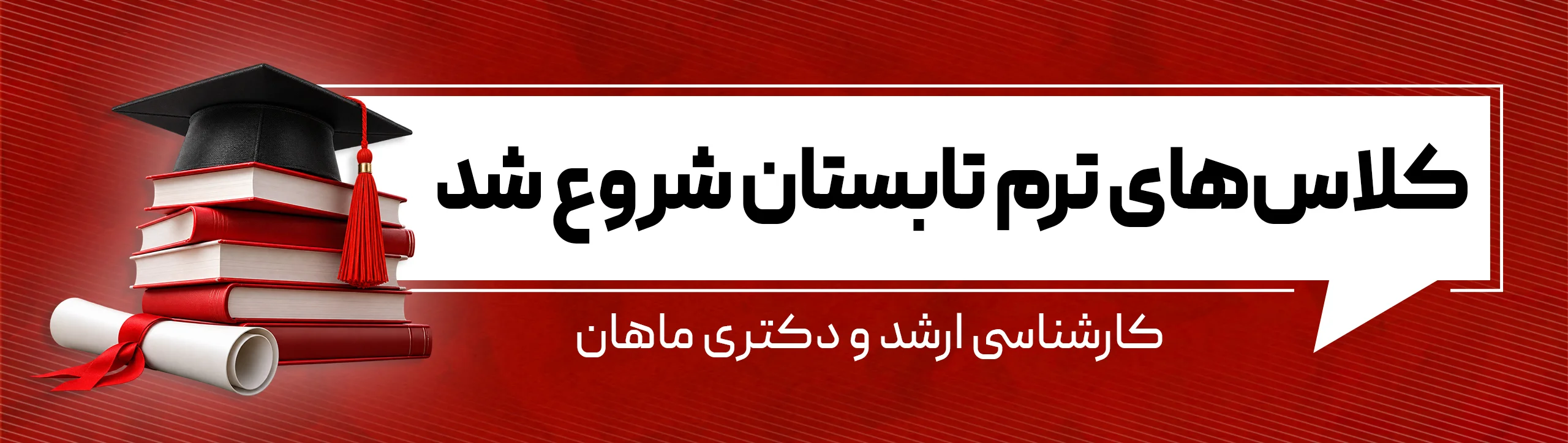 بنر-ترم-تابستان-ماهان-1405-ارشد-دکتری-جدید