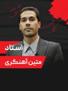 همایش-9-مرداد-1405-دکتر-آهنگری