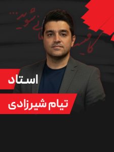 همایش-9-مرداد-1405-دکتر-شیرزادی
