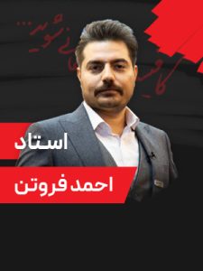 همایش-9-مرداد-1405-دکتر-فروتن