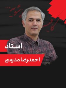 همایش-9-مرداد-1405-دکتر-مدرسی
