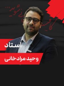 همایش-9-مرداد-1405-دکتر-مرادخانی