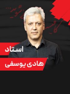 همایش-9-مرداد-1405-دکتر-یوسفی