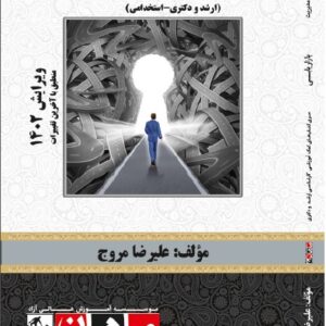 کتاب کارشناسی ارشد و دکتری بازاریابی