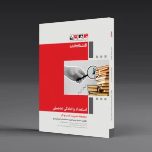 کتاب کارشناسی ارشد استعداد تحصیلی gmat