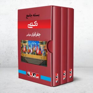 بسته دکترای جغرافیا سیاسی